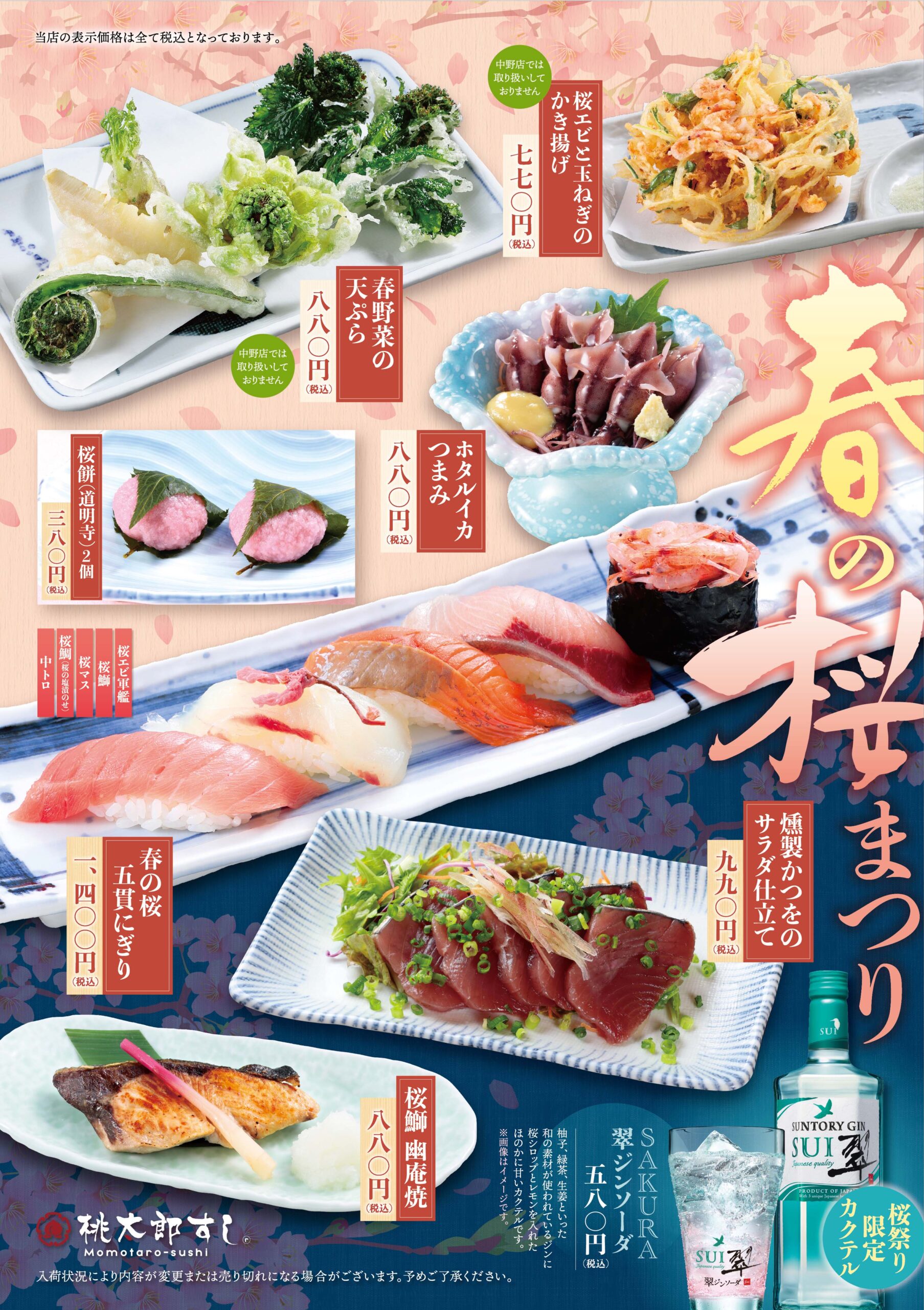 春のいべんと開催中！