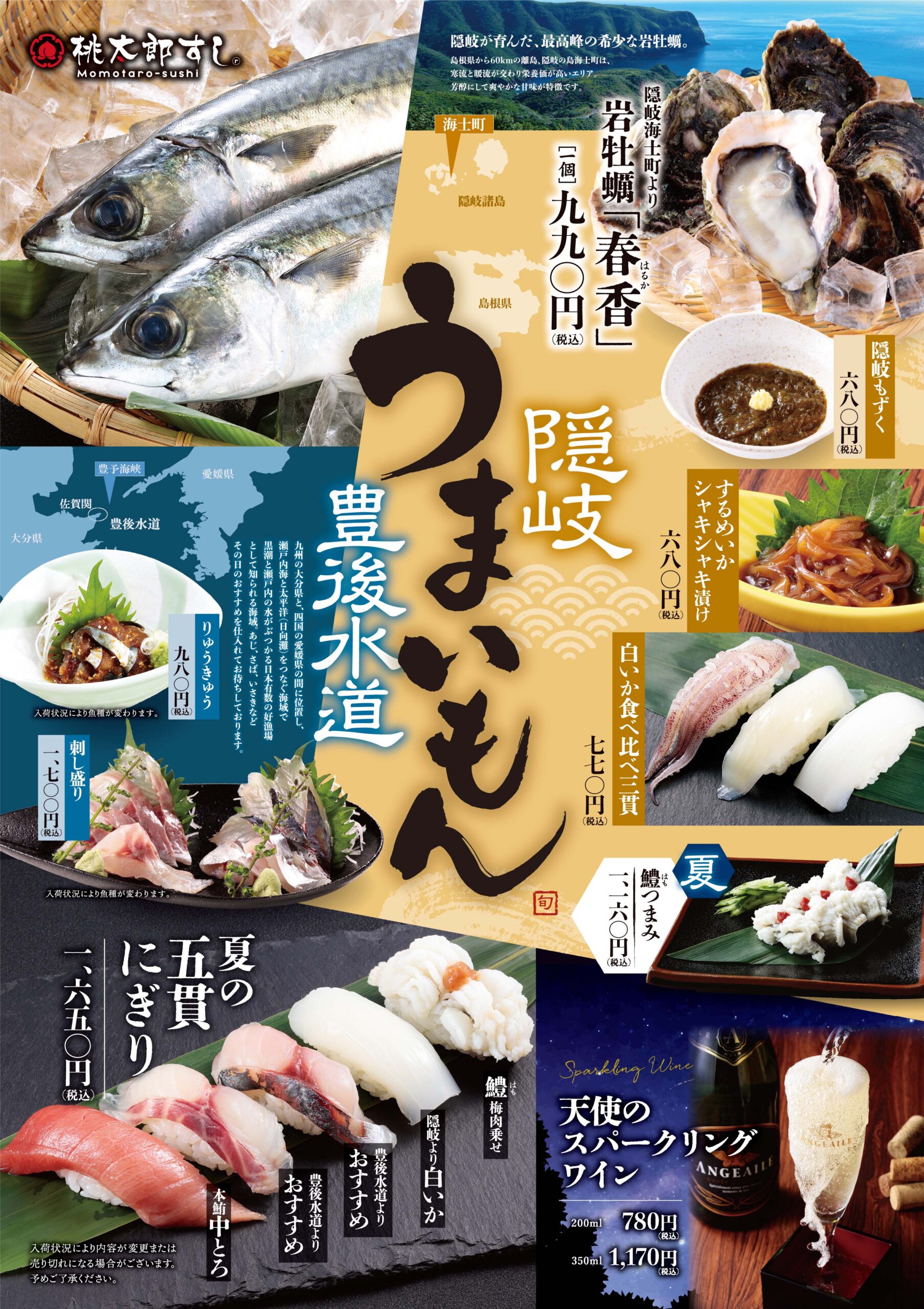 夏のイベント開催中！